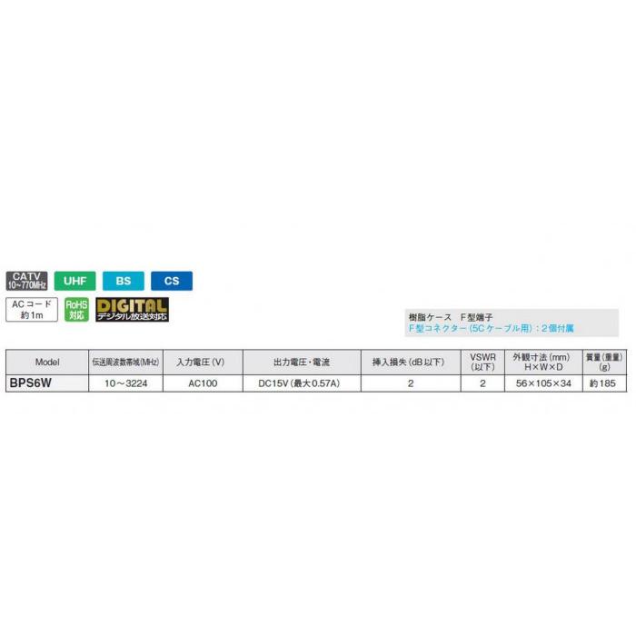 マスプロ電工 電源供給機(ブースター電源部) BPS6W｜shiningstore-life｜02