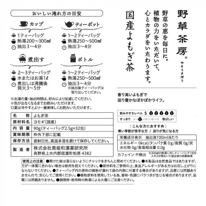 黒姫和漢薬研究所 野草茶房 よもぎ茶 2.5g×32包×20袋セット 黒姫和漢薬研究所 野草茶房 よもぎ茶 5g×32包×20袋セット
