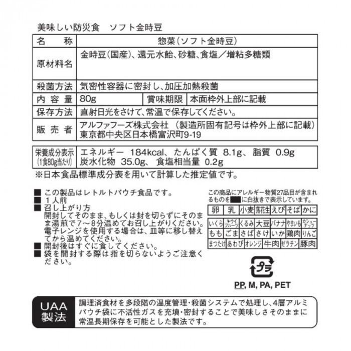 時間指定不可 アルファフーズ Uaa食品 美味しい防災食 食物アレルギー27品目不使用商品ソフト金時豆80g 50食 防災 Ab シャイニングストア生活館 通販 Yahoo ショッピング 予約販売品 Barkeeperbs It