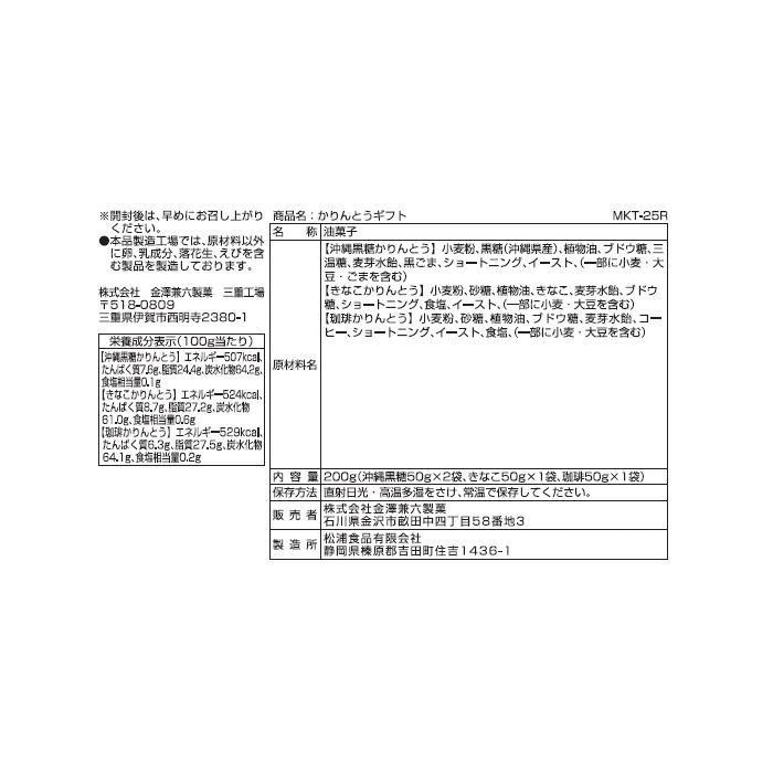 金澤兼六製菓 詰め合せ かりんとうギフト 4袋入 MKT-25R｜shiningstore-life｜03