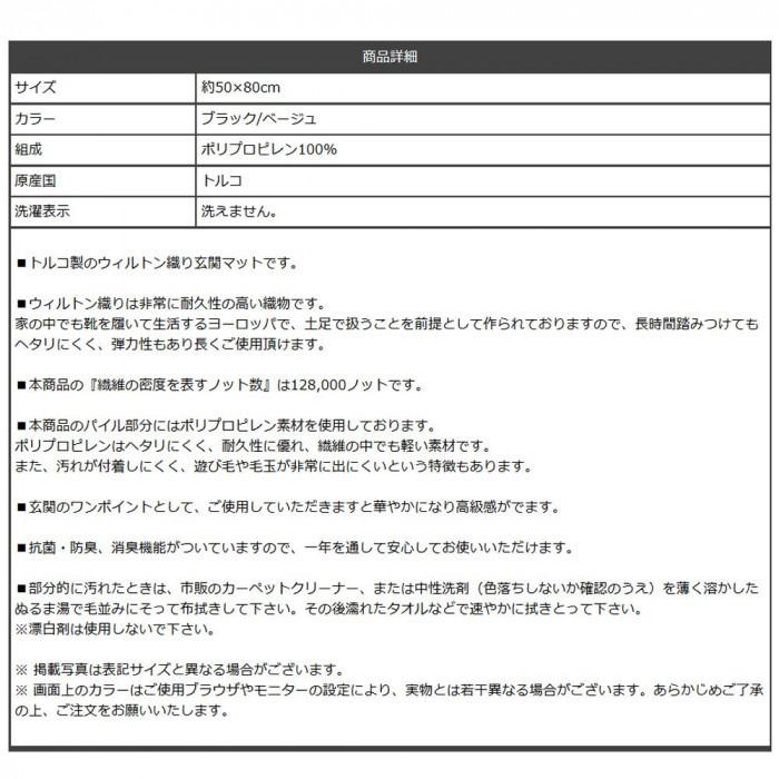 トルコ製 ウィルトン織り 玄関マット カービング 約50×80cm ベージュ 2051239｜shiningstore-life｜07