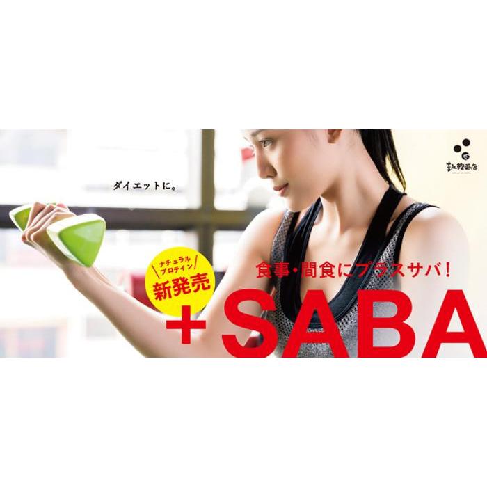 吉永鰹節店 プラスSABA プラスサバ 塩味 20個セット｜shiningstore-life｜02