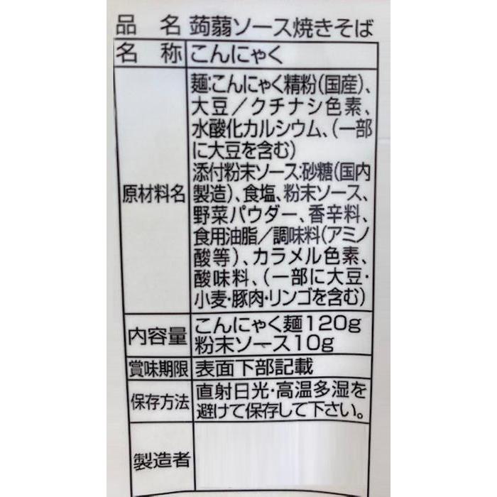 ナカキ食品 蒟蒻麺ソース焼きそば 24個セット｜shiningstore-life｜02