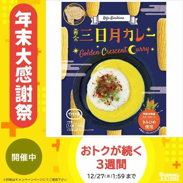 最新人気 ミッション 黄金三日月カレー 食セット カレー Ab シャイニングストア生活館 通販 Yahoo ショッピング 人気ブランド Blog Lonolife Com