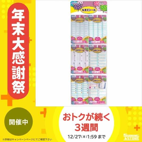 安い なまえシール セットセール 全品送料無料 Theculturewire Com