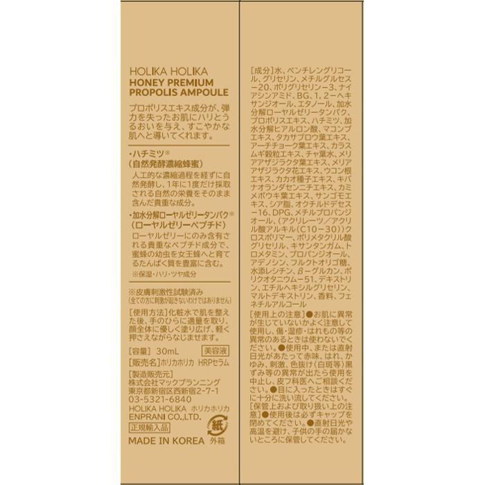 ホリカホリカ ハニー プロポリスアンプル 30ml｜shiningstore-life｜03