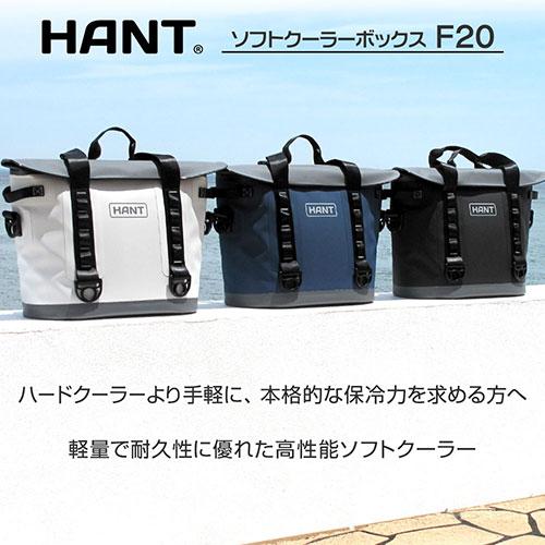 ジェイエスピー HANT ソフトクーラーボックスF20 ブラック HASC20F-BK｜shiningstore-life｜03