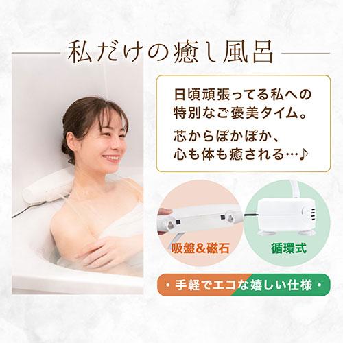 サンコー お湯のベールで至福のバスタイム 極楽かた〜ゆ LGSDBTCWH｜shiningstore-life｜05