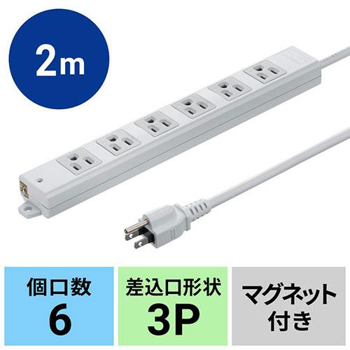 サンワサプライ 工事物件タップ 6個口 2m TAP-KS6N-2｜shiningstore-life｜03