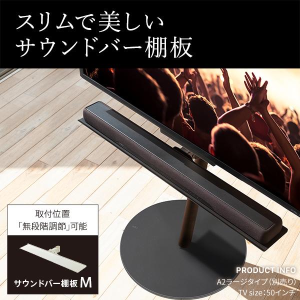 WALL SEVENSTAND セブンスタンド A2ハイ・ラージタイプ対応 サウンドバー棚板 Mサイズ 幅95cm WALLオプション 白 ホワイト 黒 ブラック_1