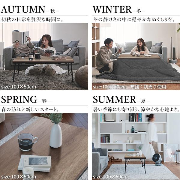 古材風アイアンこたつテーブル-ブルック ロータイプ 100x50cm SAI 彩 長方形 ブルックリン おしゃれ フラットヒーター ローテーブル 天然木 ヴィンテージ スリム