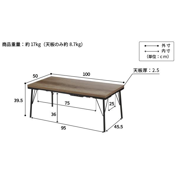 古材風アイアンこたつテーブル-ブルック ロータイプ 100x50cm SAI 彩 長方形 ブルックリン おしゃれ フラットヒーター ローテーブル 天然木 ヴィンテージ スリム