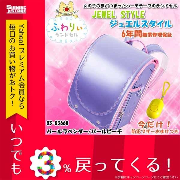 クリアランス販促 ランドセル レディース おまけ付き ふわりぃ ジュエルスタイル ランドセル 女児用 16年度モデル 03 パールラベンダー パールピーチ パープル 銀座 初 売り Www Voedselbankdordrecht Nl