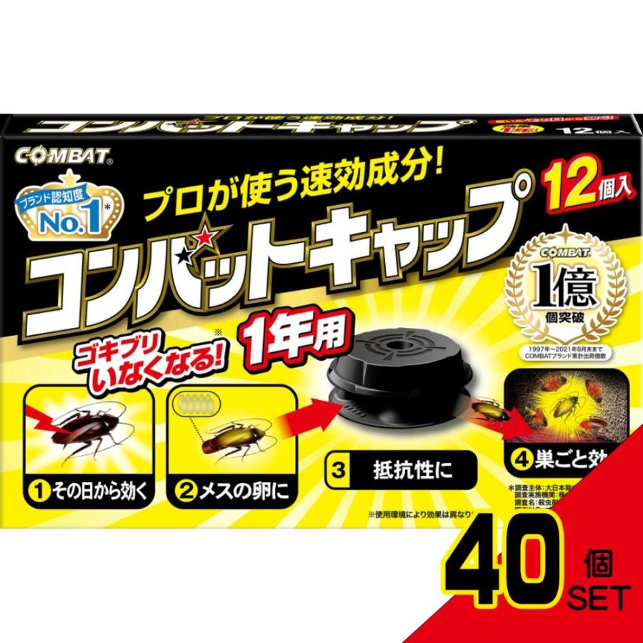コンバットキャップ1年用12個入 × 40点 : ベッド・ソファ専門店 コンバットキャップ1年用12個入 × 40点 : ベッド・ソファ専門店