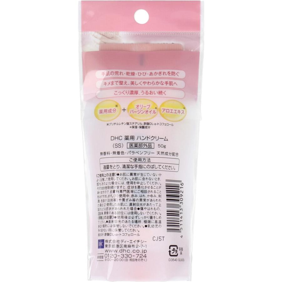 DHC 薬用ハンドクリーム 50g｜shiningstore-life｜02