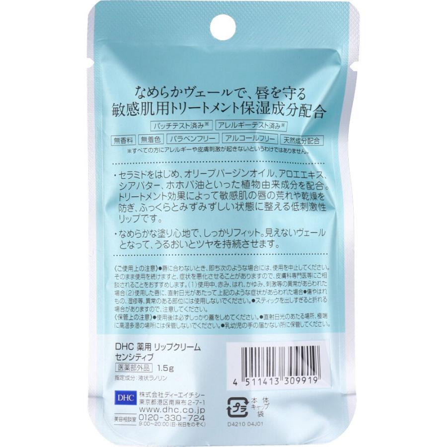 DHC 薬用リップクリーム センシティブ 1.5g｜shiningstore-life｜02