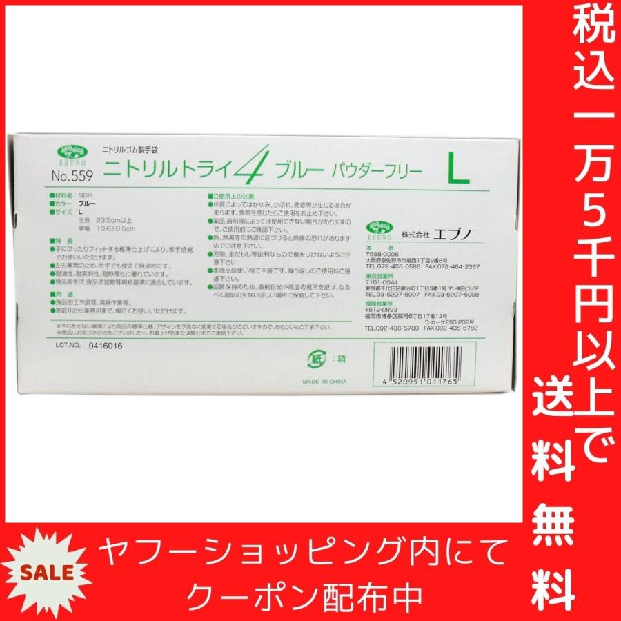 業務用 No.559 ニトリルトライ4 ブルー パウダーフリー ニトリルゴム製 使い捨て手袋 Lサイズ 100枚入｜shiningstore-life｜03