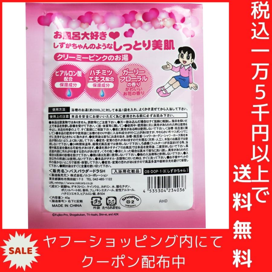 ドラえもんバスパウダー しずかちゃんのしっとり美肌風呂 ガーリーフローラルの香り 40g｜shiningstore-life｜03