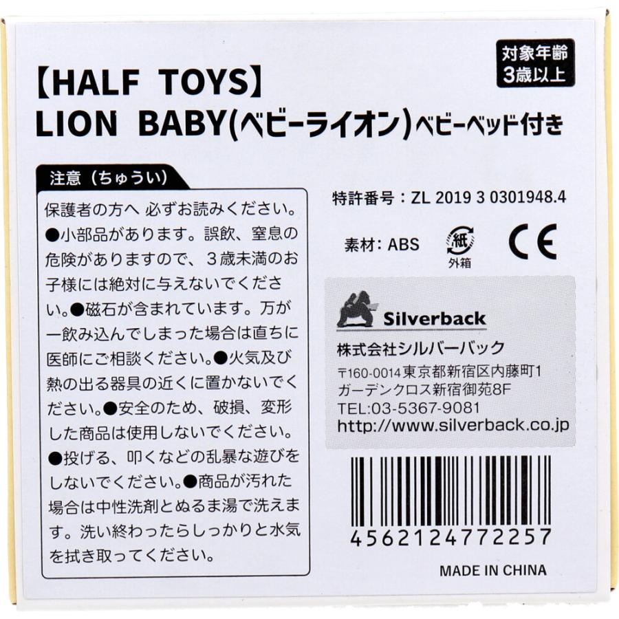 HALF TOYS ベビーライオン ベビーベッド付｜shiningstore-life｜02