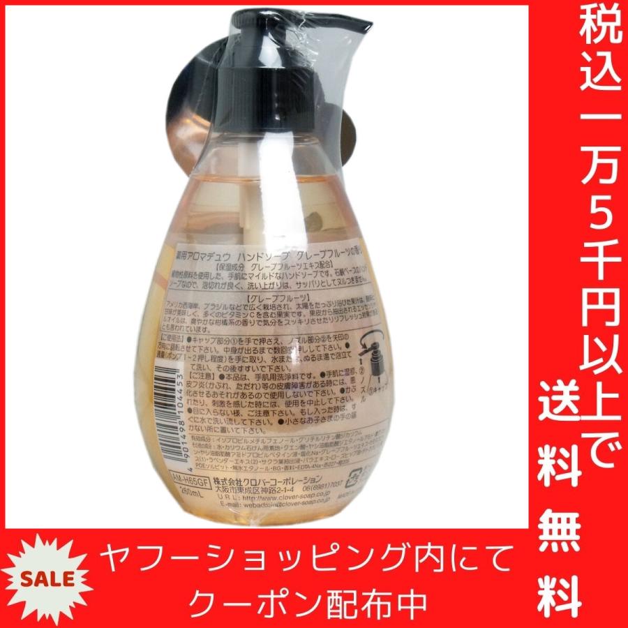 薬用アロマデュウ ハンドソープ グレープフルーツの香り 260mL｜shiningstore-life｜03