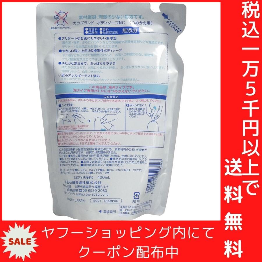 カウブランド 無添加 ボディソープ 詰替用 400mL｜shiningstore-life｜03