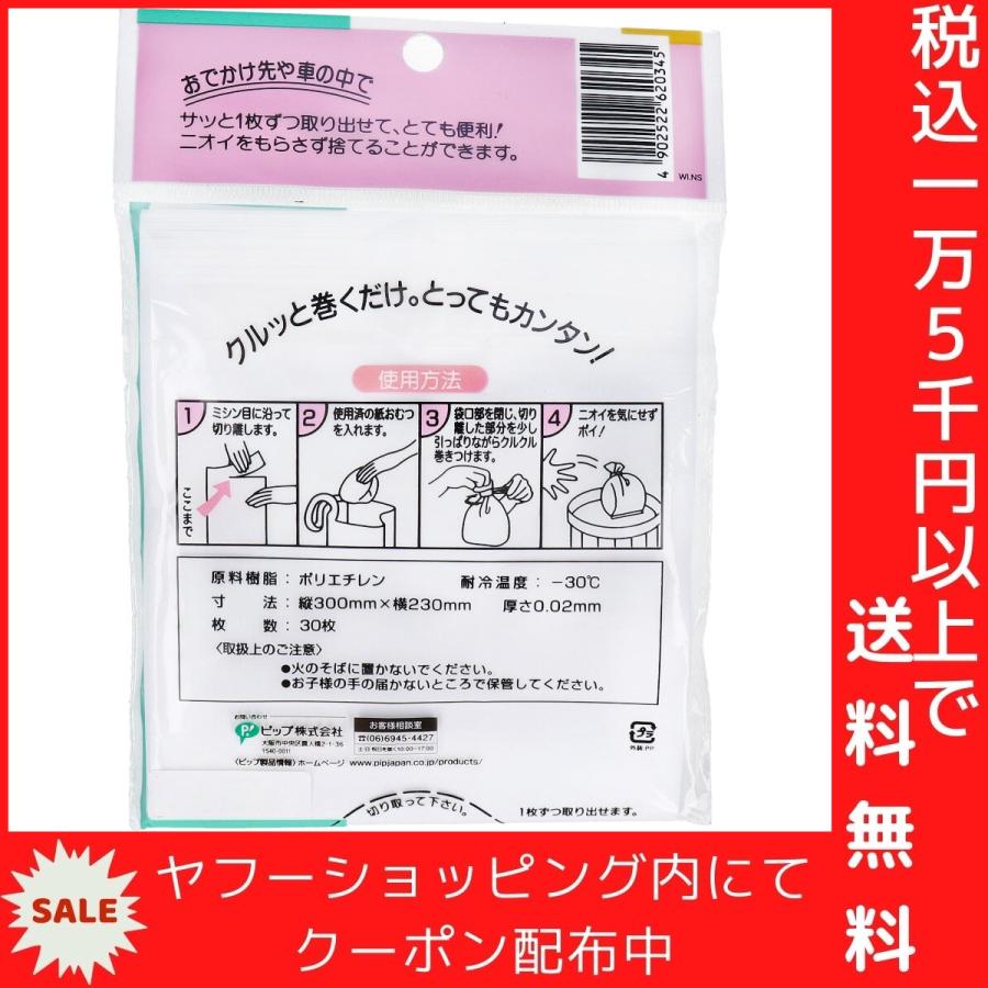 ピップ クルットポイベビー 紙おむつ処理袋 30枚入｜shiningstore-life｜03