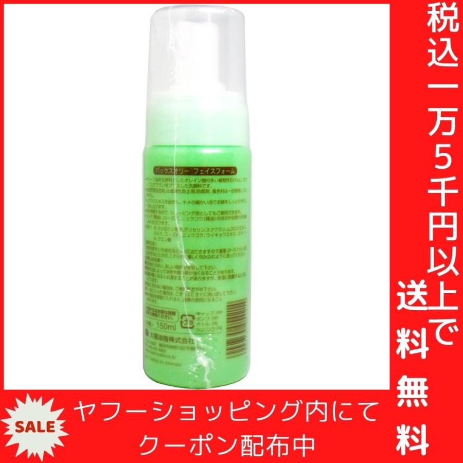 パックスオリー フェイスフォーム ポンプ 150mL｜shiningstore-life｜03