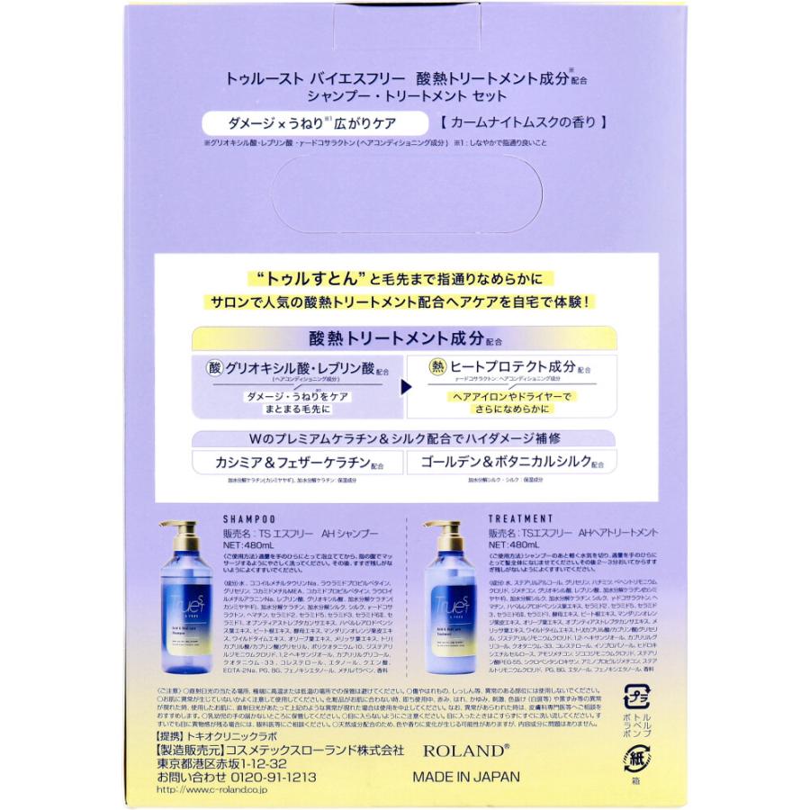 トゥルースト バイエスフリー 酸熱シャンプー&ヘアトリートメントセット 各480mL｜shiningstore-life｜02