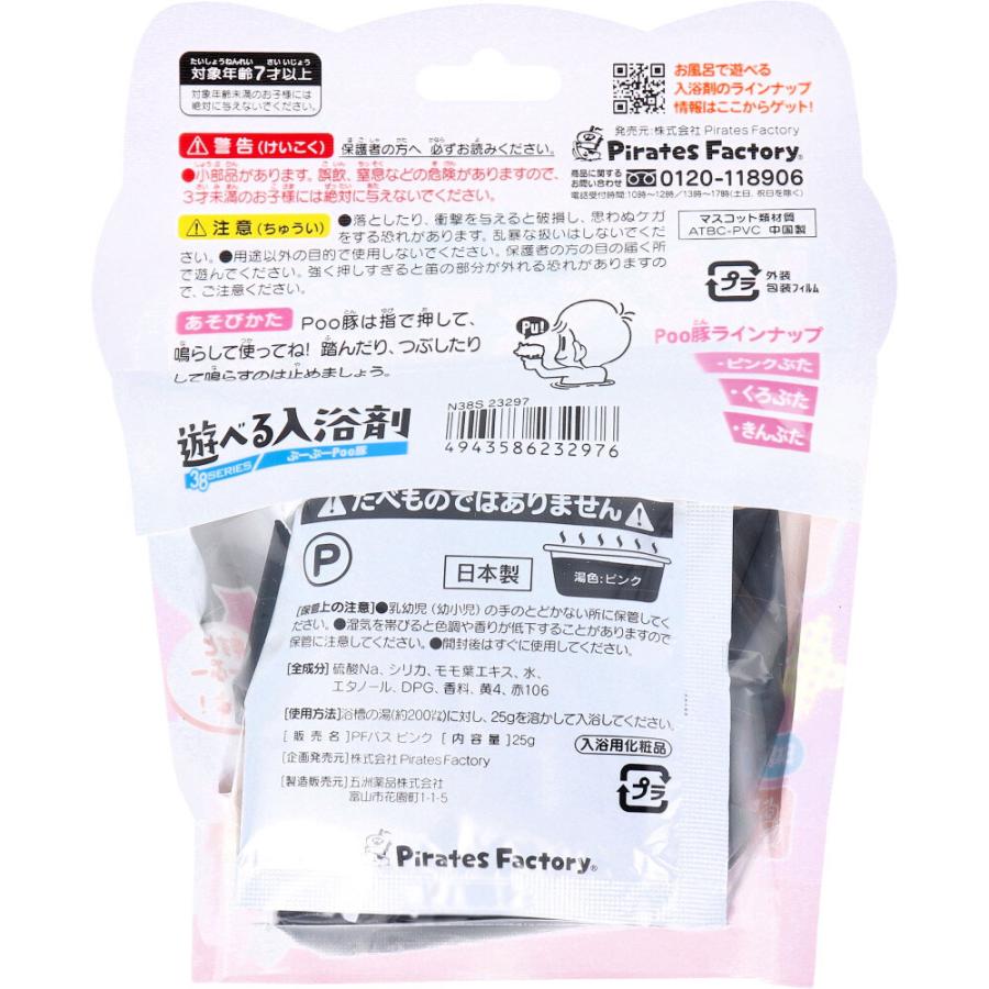 お風呂で遊べる入浴剤 38SERIES ぷーぷーPoo豚 25g(1包入)｜shiningstore-life｜02