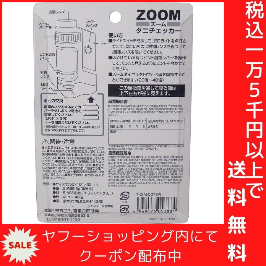 ZOOMダニチェッカー (ハンディ顕微鏡) ピンク TKSM-007-P｜shiningstore-life｜03