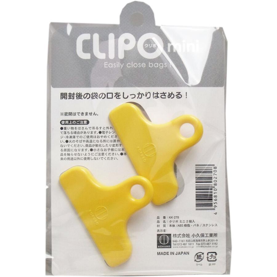 CLIPO(クリポ) ミニ 2個入｜shiningstore-life｜02