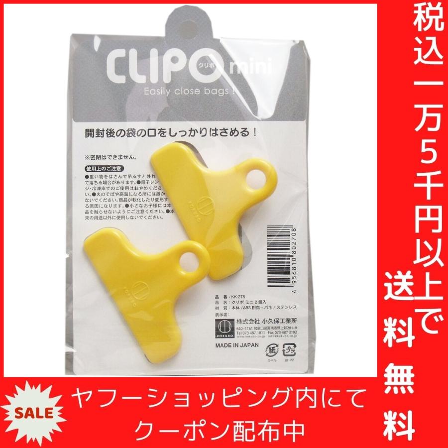 CLIPO(クリポ) ミニ 2個入｜shiningstore-life｜03