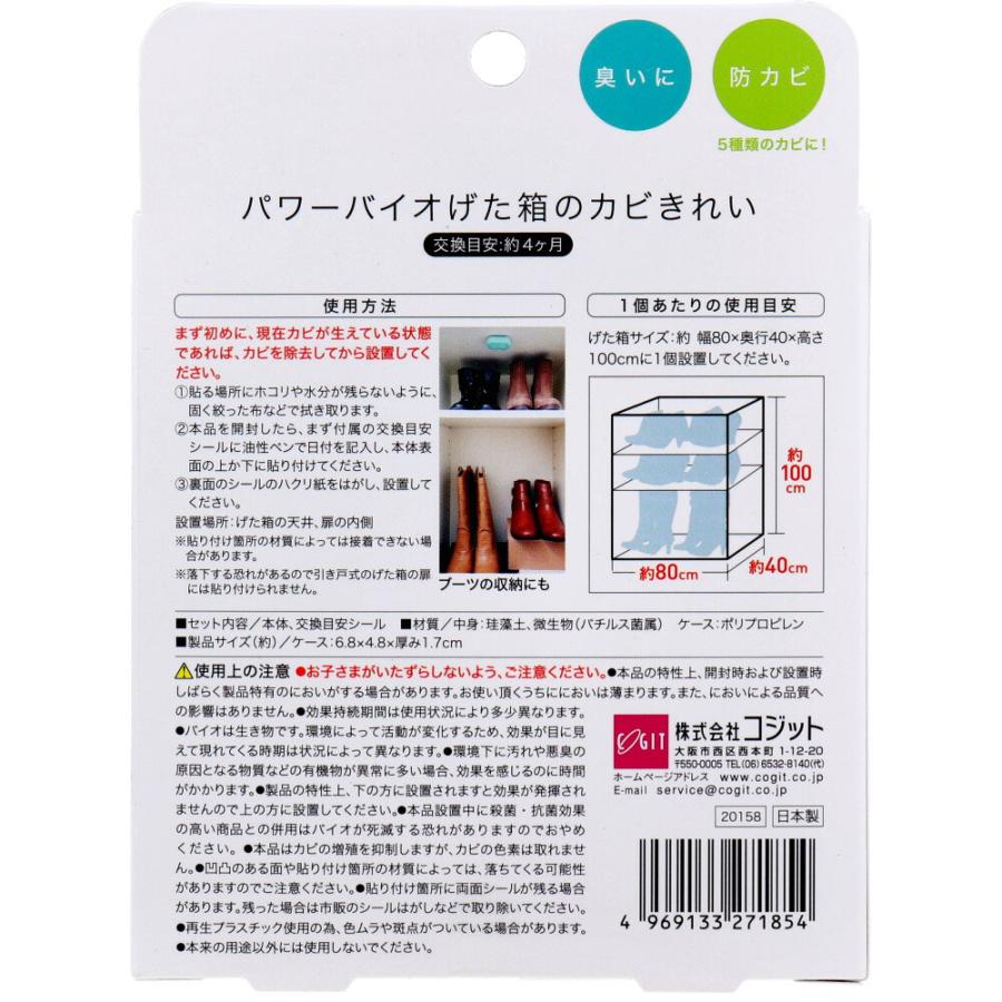 コジット パワーバイオ げた箱のカビきれい 1個入｜shiningstore-life｜02