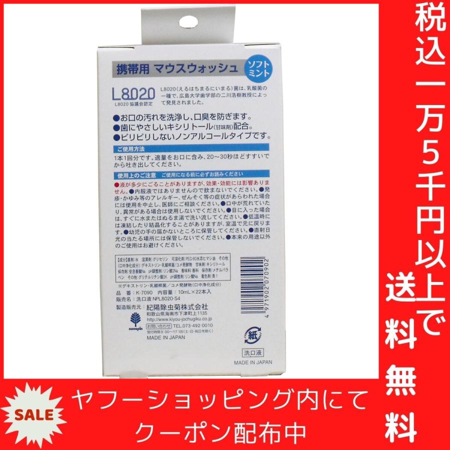 クチュッペ L-8020 マウスウォッシュ ソフトミント スティックタイプ 22本入｜shiningstore-life｜03