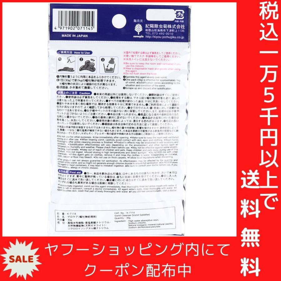 ゲロケア 嘔吐物処理剤 パウダータイプ 使い切り 1回分 30g ゲロケア 嘔吐物処理剤 パウダータイプ 使い切り 1回分 30g