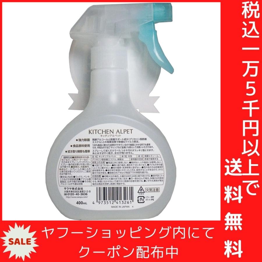 キッチンアルペット 除菌アルコールスプレー 本体 400mL｜shiningstore-life｜03