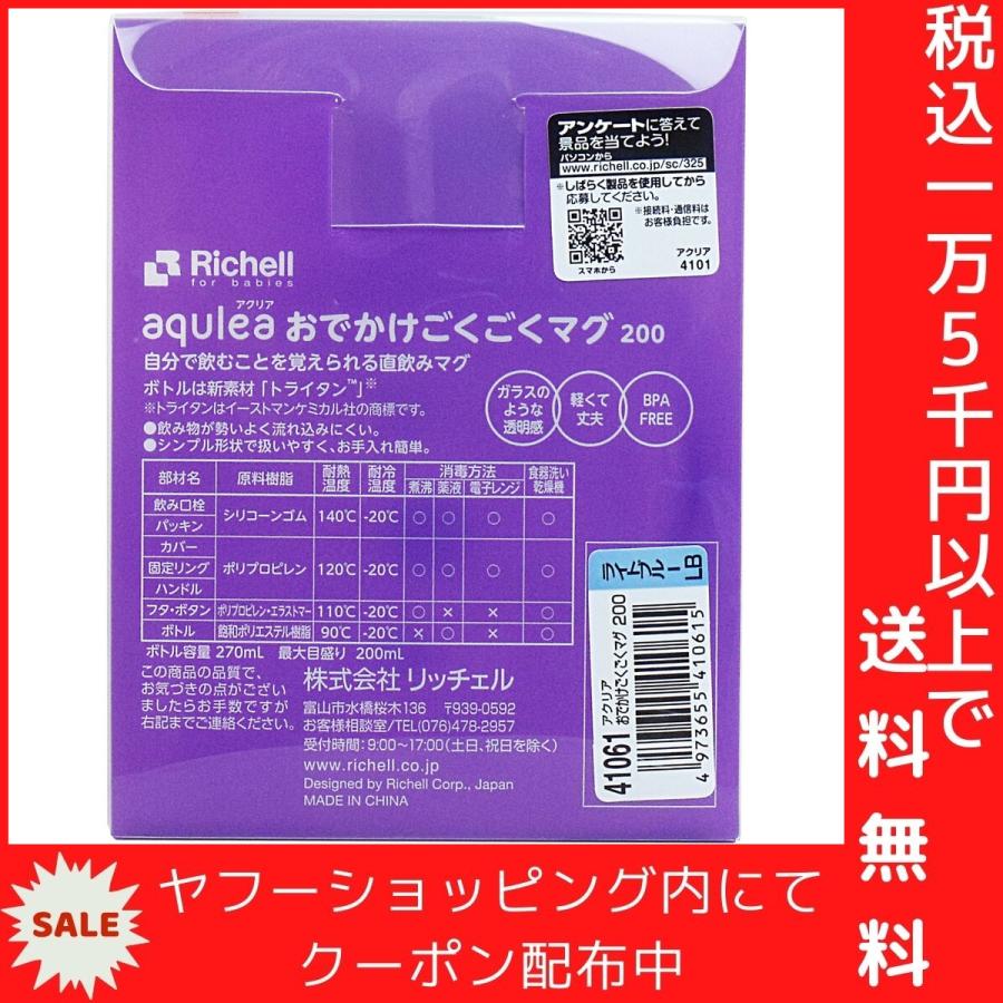 リッチェル アクリア おでかけごくごくマグ200 直飲みタイプ リッチェル アクリア おでかけごくごくマグ200 直飲みタイプ