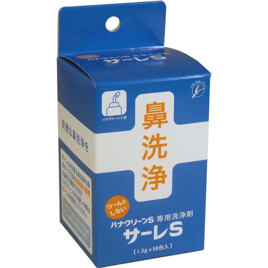 ハナクリーンS専用洗浄剤 サーレS 50包｜shiningstore-life｜02