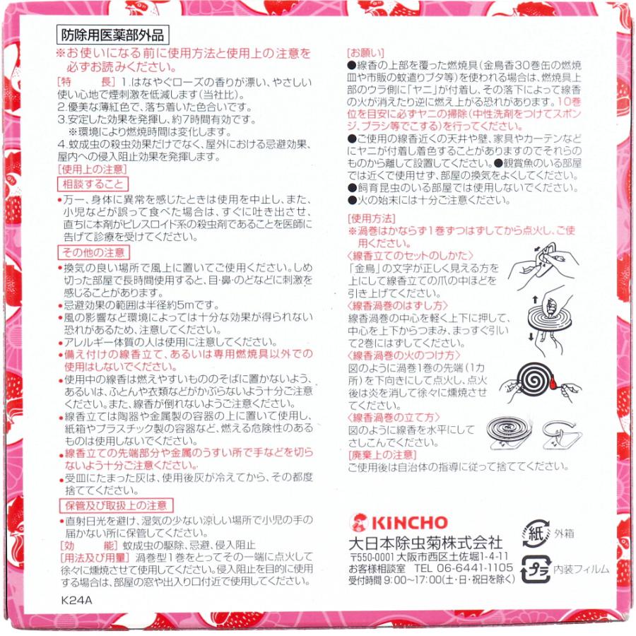 金鳥の渦巻 紙函 ローズの香り 30巻入｜shiningstore-life｜02