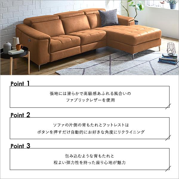 3人掛け　レザーファブリック　電動リクライニング　カウチソファ Margot-マーゴ-_4
