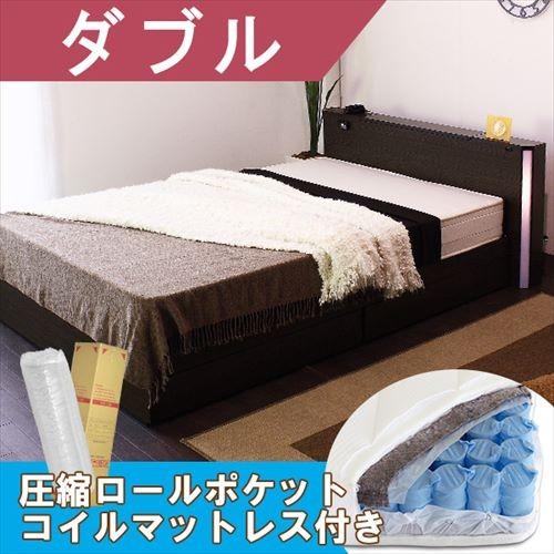 デザインライトベッド　ダークブラウン　ダブル　圧縮梱包ポケットコイルマット付き送料無料
