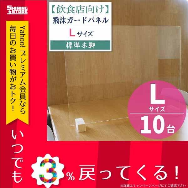 コロナ対策グッズ パーテーション 衝立 アクリル板 飲食店 飛沫防止 飛沫ガードパネル パネルフレーム Lサイズ 約60cm×50cm 10個セット｜shiningstore-life