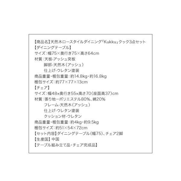 ダイニングセット（テーブル&チェア） 2人 天然木ロースタイルダイニング 3点セット(テーブル+チェア2脚) W75_17