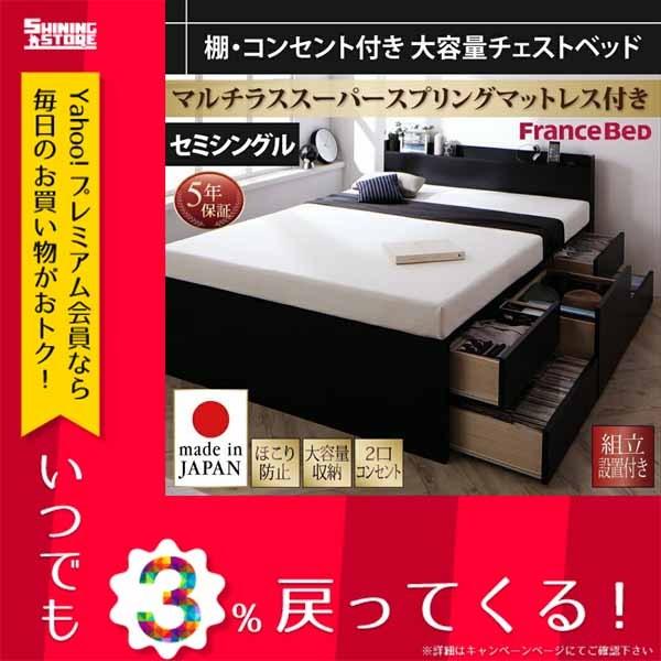 高品質 棚 コンセント付き 大容量チェストベッド マルチラススーパースプリングマットレス付き セミダブル マットレス付き Www Petromindo Com