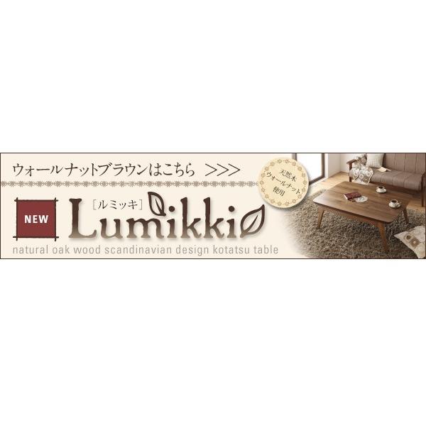 天然木チェリー材 北欧デザインこたつテーブル 【Milkki】ミルッキ/長方形(120×80) 天然木チェリー材 北欧デザインこたつテーブル Milkki ミルッキ/長方形 120×80