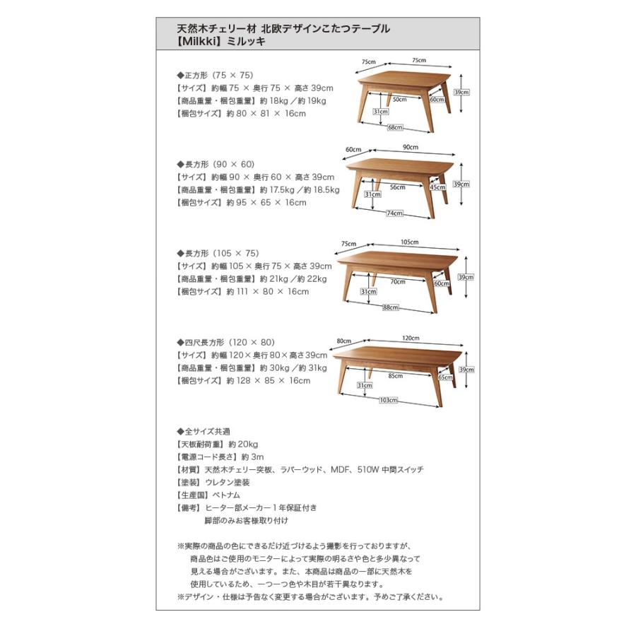 天然木チェリー材 北欧デザインこたつテーブル 【Milkki】ミルッキ/長方形(120×80) 天然木チェリー材 北欧デザインこたつテーブル Milkki ミルッキ/長方形 120×80