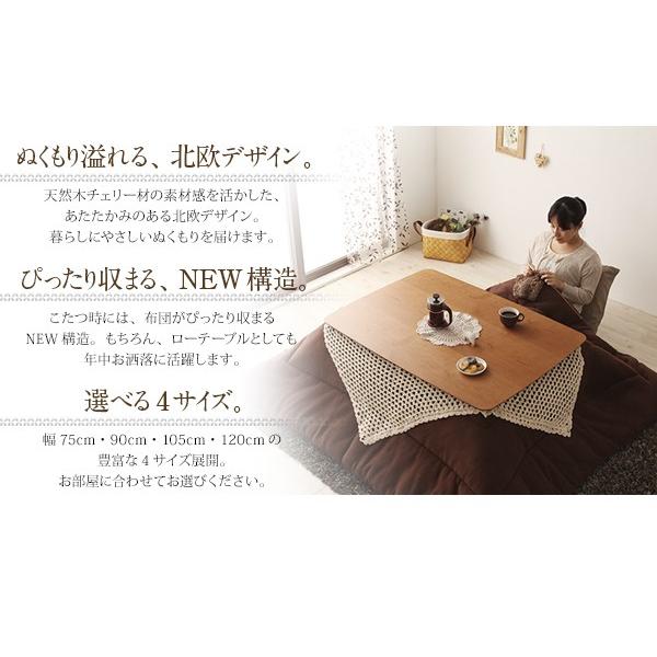 天然木チェリー材 北欧デザインこたつテーブル 【Milkki】ミルッキ/長方形(120×80) 天然木チェリー材 北欧デザインこたつテーブル Milkki ミルッキ/長方形 120×80