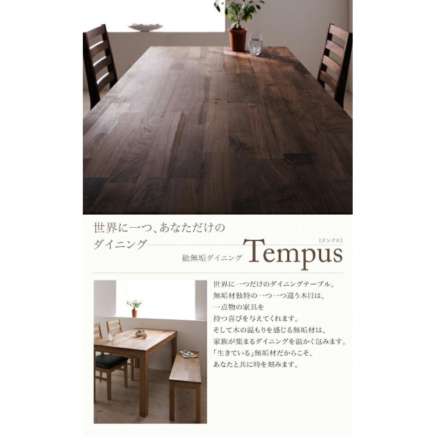ベンチ ダイニング 総無垢材ダイニングシリーズ ベンチ単品 ウォールナット 3P_1