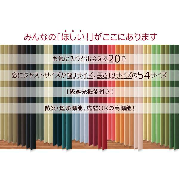 遮光カーテン レースカーテン ブラインド 20色×54サイズから選べる防炎・1級遮光カーテン 幅150cm(2枚) 幅150×185cm｜shiningstore-life｜03