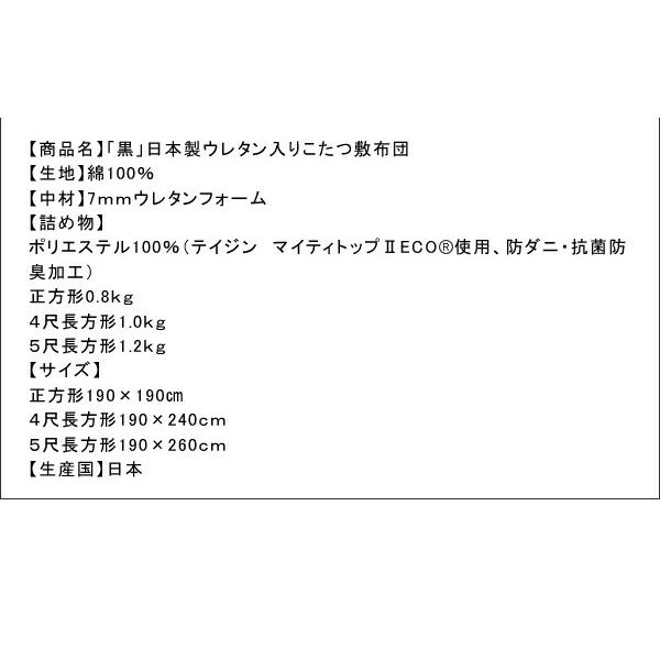 こたつ こたつ布団 おしゃれ 「黒」日本製2タイプから選べるベーシック&ボリュームこたつ掛布団 ボリュームタイプ 正方形(75×75cm)天板対応｜shiningstore-life｜18